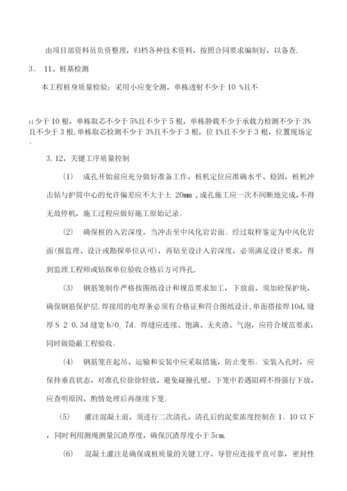 九江市机械冲孔灌注桩施工方案.docx