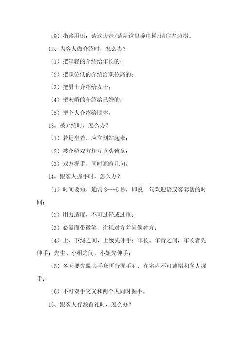 2021年职员的礼貌礼节宾馆酒店职员礼节规范