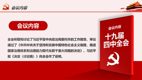 读懂学习十九届四中全会公报精神PPT模板