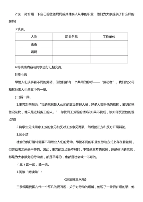 （核心素养目标）9.2 生活离不开他们  第二课时  教案设计