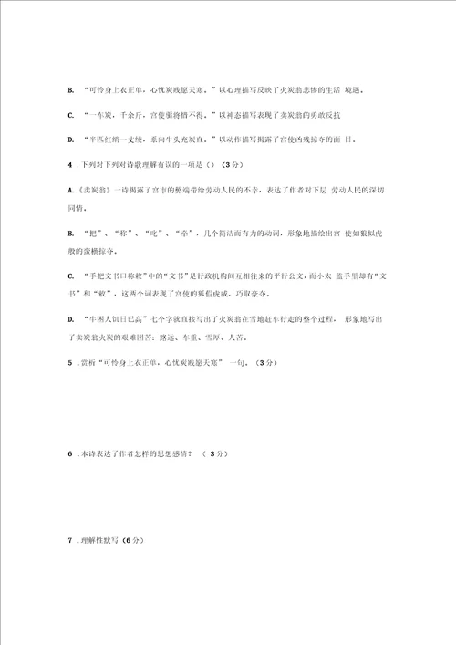 卖炭翁学习测评