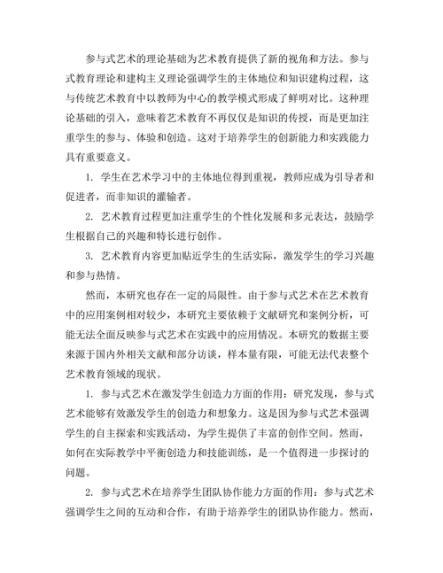 参与式艺术的理论与实践探讨