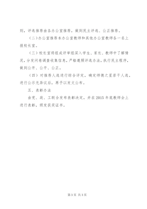 卫前初中“师德之星”评选方案.docx