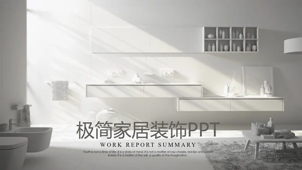 时尚简约室内设计方案介绍ppt动态模板