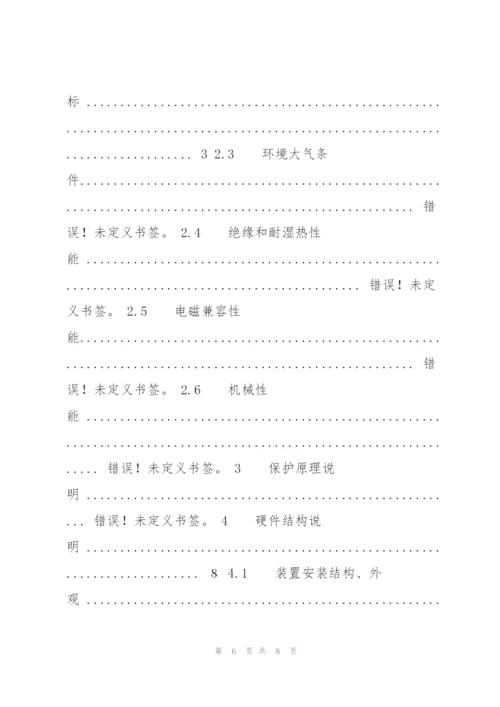 PST1210U非电量保护技术说明书.docx