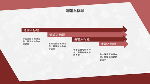 红色简约几何转正答辩PPT模板