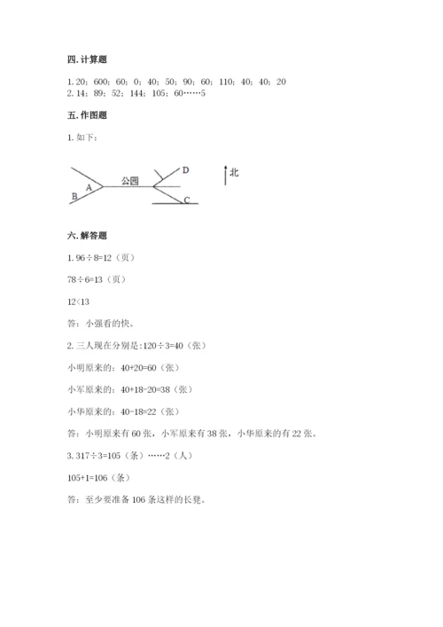 三年级下册数学期中测试卷及答案（精选题）.docx