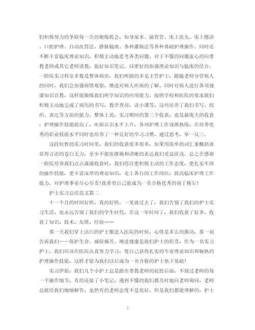 精编之护士实习总结范文.docx