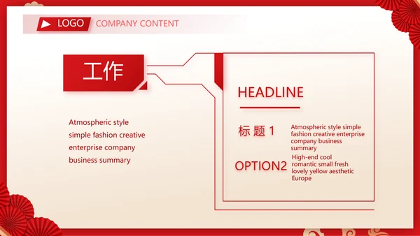 红色剪纸国风年度工作计划动态PPT