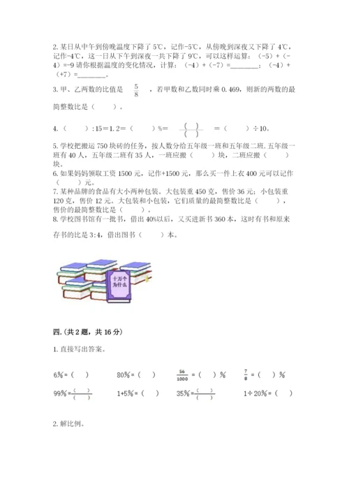 人教版六年级数学小升初试卷附参考答案【突破训练】.docx