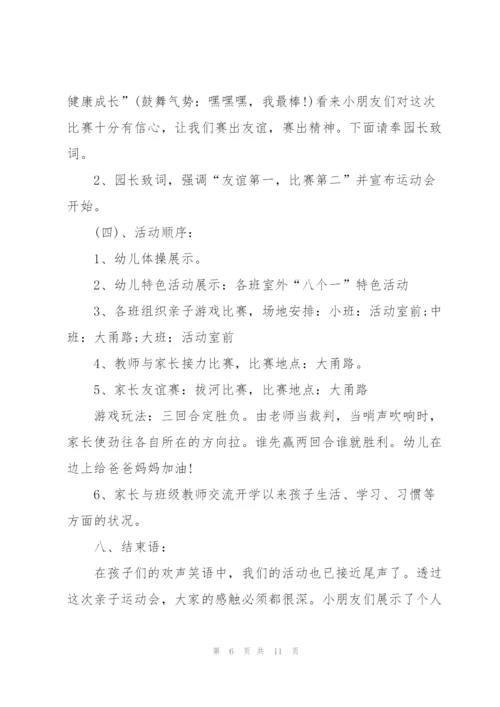 趣味亲子幼儿足球活动方案5篇.docx