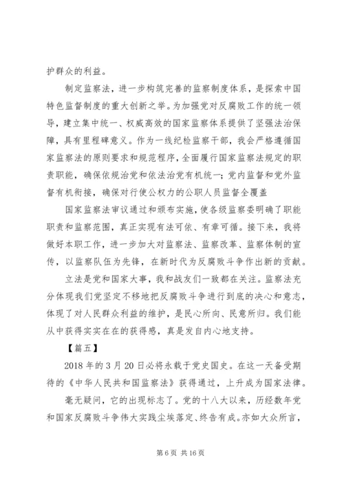 学习《中华人民共和国监察法》心得体会12篇.docx