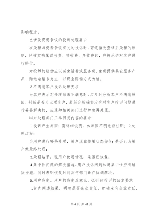 电信投诉处理管理办法.docx