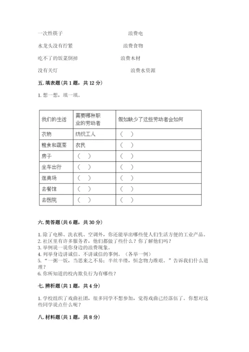 部编版道德与法治四年级下册 期末测试卷含完整答案（全优）.docx