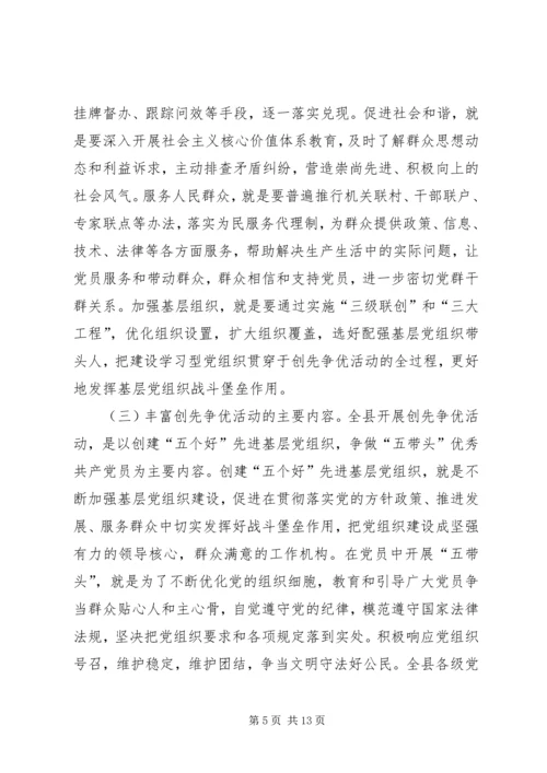 县委书记在全县各级党组织和党员中开展创先争优活动动员大会上的讲话.docx