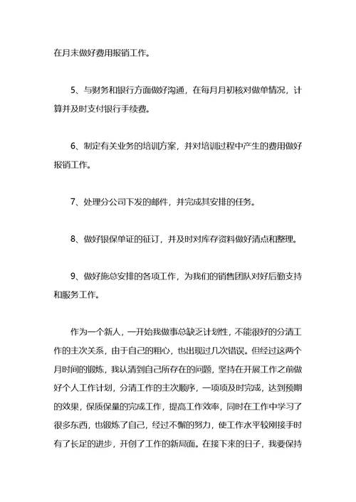 试用期工作心得领会范文