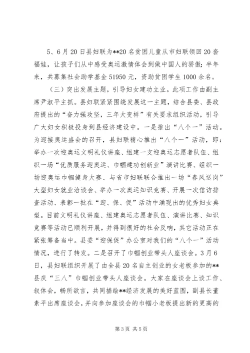 妇联双创双树活动工作汇报 (2).docx