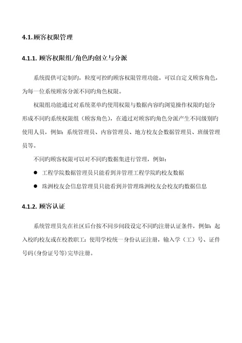 湖南大学校友综合服务信息平台重点技术专题方案