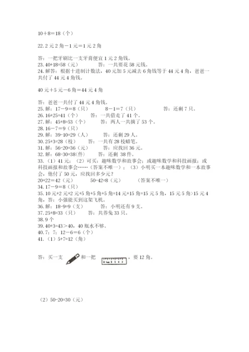 一年级下册数学解决问题60道含完整答案【精选题】.docx