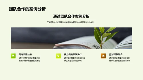 体育活动与健康成长
