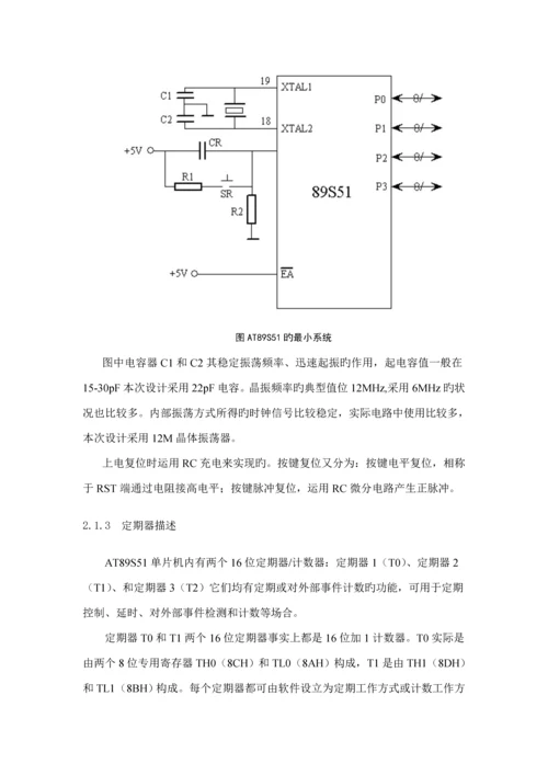 基于微机设计的天然气检测基础系统.docx