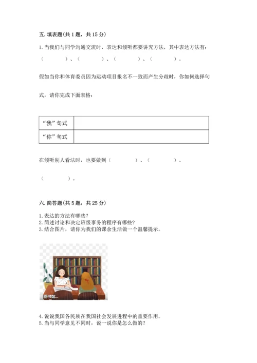 部编版五年级上册道德与法治期中测试卷及答案（全国通用）.docx