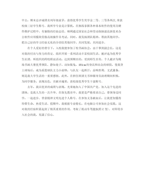 精编之大学生求职自我介绍范文大全.docx