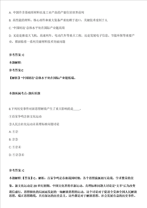 浙江外国语学院2021年招聘12名人员第三批全真冲刺卷第十一期附答案带详解