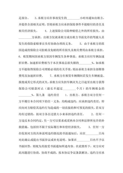 汽车租赁合约