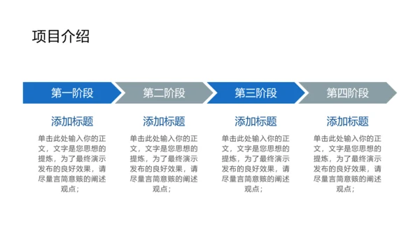 蓝色简约大气商务风商业计划书模板