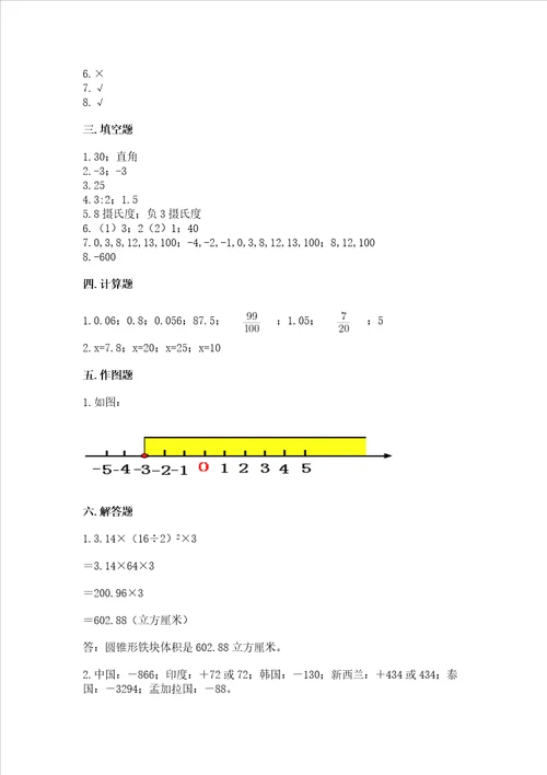 小学六年级下册数学期末卷综合题word版