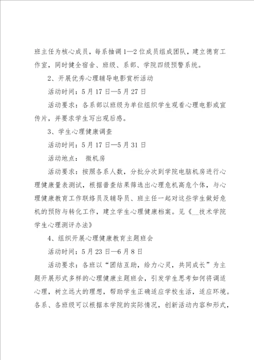 2023小学生心理健康实施方案9篇