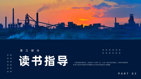 蓝色简约人教版语文八年级下册钢铁是怎样炼成的PPT模板宣传P语文课件