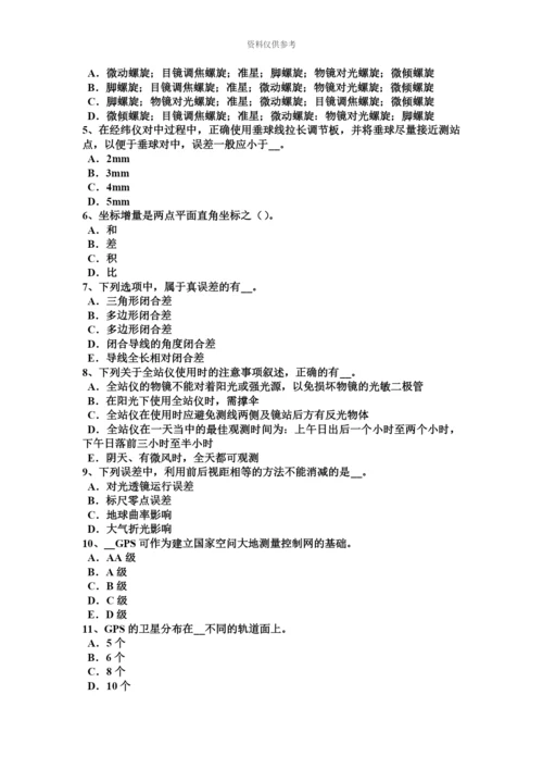 黑龙江下半年工程测量员中级理论考试试题.docx