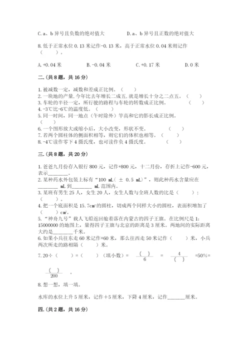 沪教版六年级数学下学期期末测试题及答案（必刷）.docx