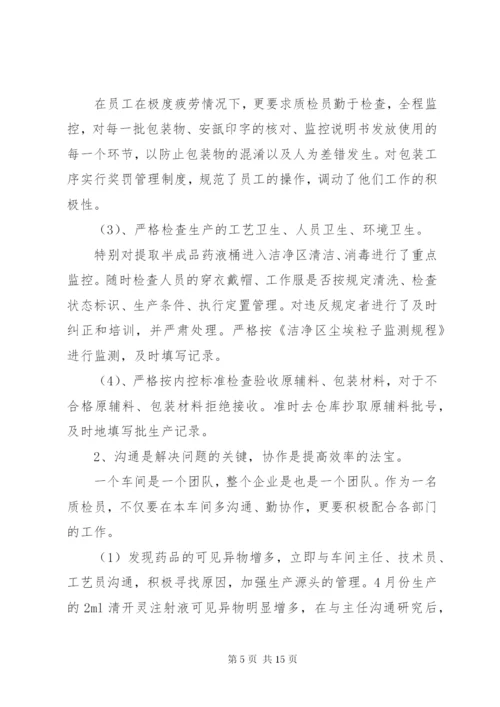 月度述职报告模板.docx