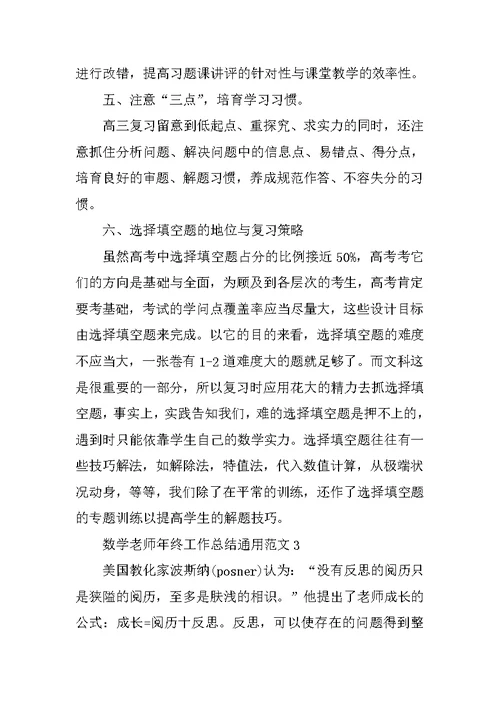 数学老师年终工作总结通用范文