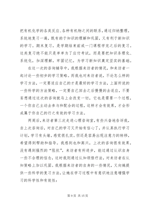 5让自信之花重新绽放学习心理辅导个案.docx