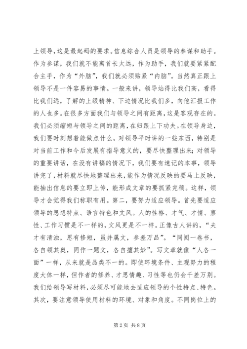 做好信息综合工作之我见 (9).docx