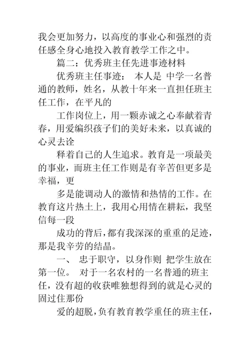 优秀班主任主要事迹材料