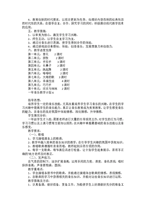 一年音乐教学计划