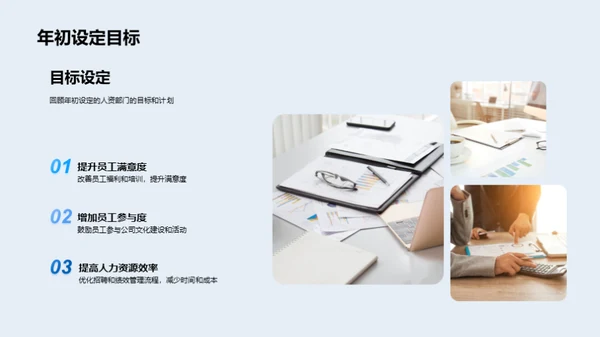 人资部门半年回顾与展望