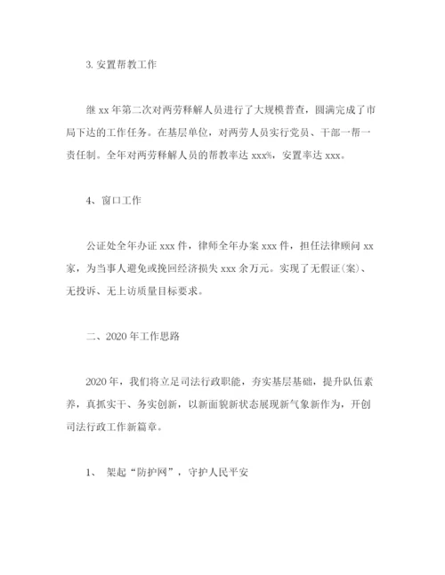 精编之司法局年工作总结及年工作思路范文2篇).docx