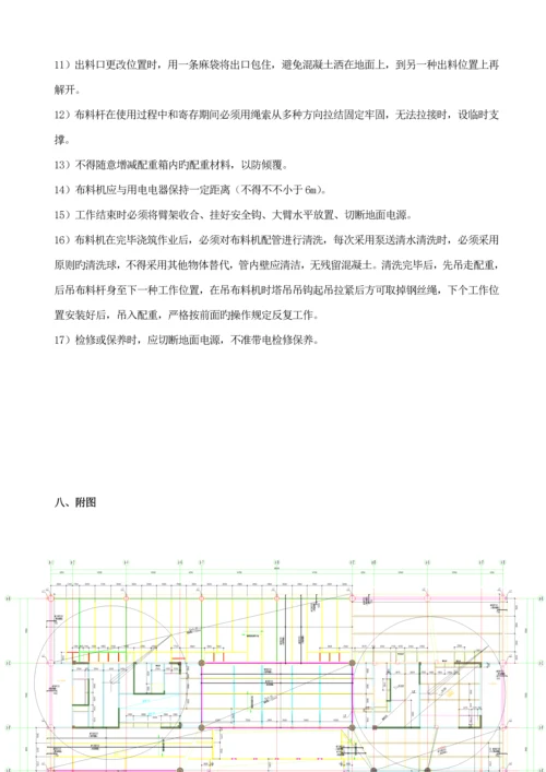 混凝土布料机专项综合施工专题方案.docx