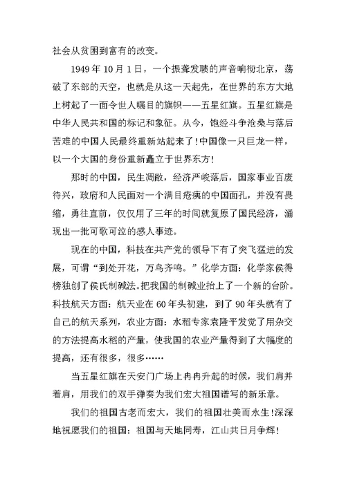 2021国庆节趣事作文通用最新