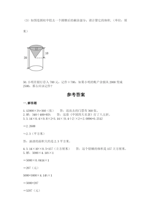 六年级小升初数学解决问题50道（研优卷）.docx