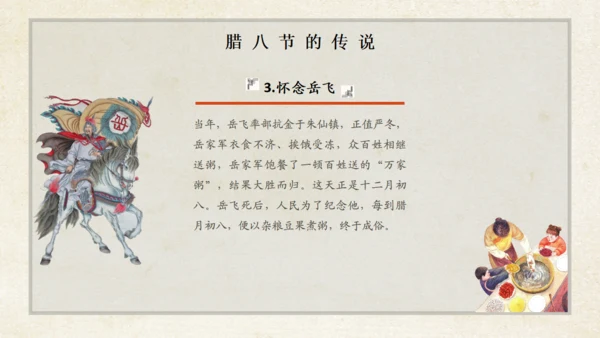 腊八粥八宝粥腊八节介绍通用PPT模板