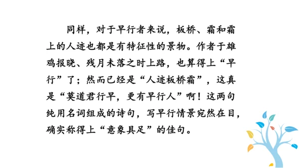 九年级语文上册第三单元课外古诗词诵读 课件