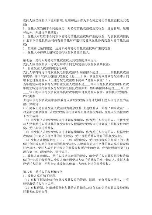 财产信托合同通用范例