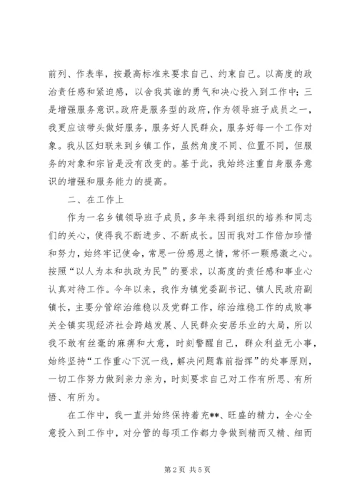 书记民主生活会总结汇报讲话材料.docx